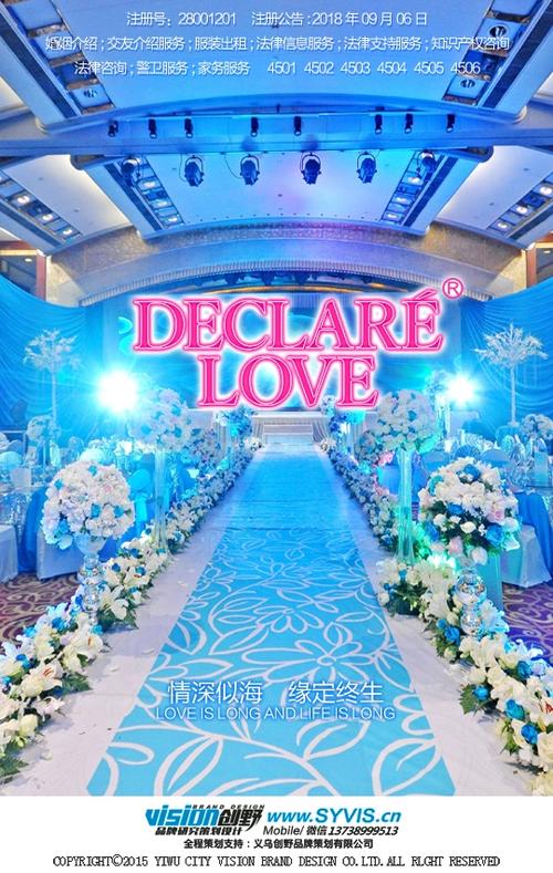 45类英文《declare love》婚姻介绍;交友介绍服务法律知识产权信息